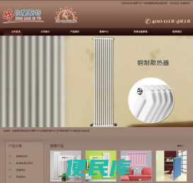 佐蘭斯特散热器