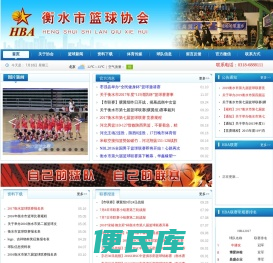 衡水市篮球协会