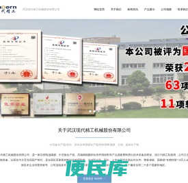 武汉现代精工机械股份有限公司官网
