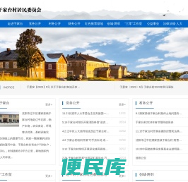 于家台村村民委员会