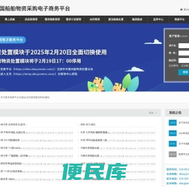 中国船舶采购管理电子商务平台