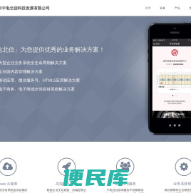 北京中电北信科技发展有限公司