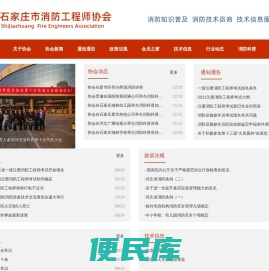 石家庄市消防工程师协会