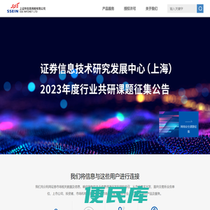 上证所信息网络有限公司