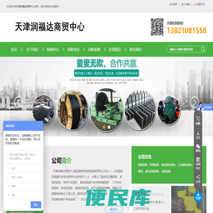 天津润福达商贸中心