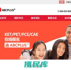 英普乐思ABCPlus
