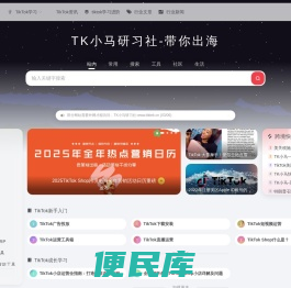 TK小马研习社