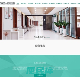 长春圣心积善医院