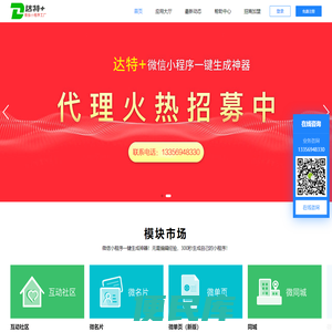 达特+微信小程序工厂：0代码，无需编程即可进行微信小程序开发