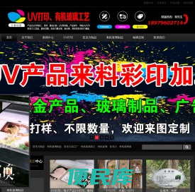 新思维UV打印、有机玻璃工艺