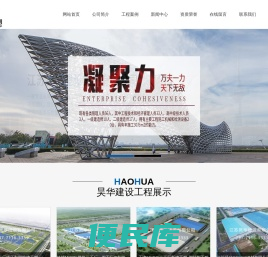 江苏昊华建设集团有限公司