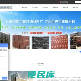 仁寿清陶古建装饰材料厂