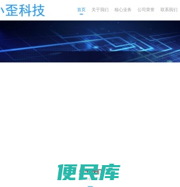 小歪科技