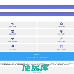 灵犀心理评测系统