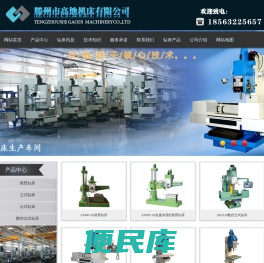 钻床,数控钻床,摇臂钻床,立式钻床