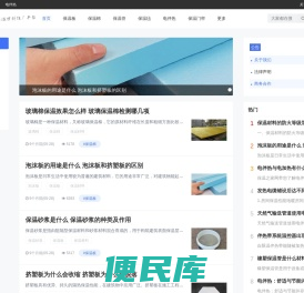 保温材料推广平台
