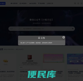软件小霸王