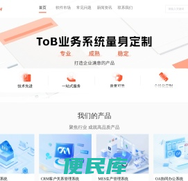 ToB软件超市