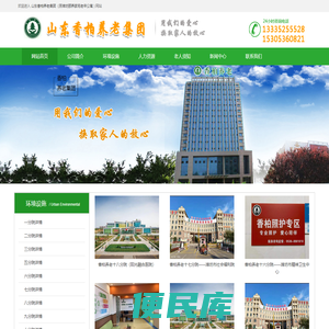 山东香柏养老集团