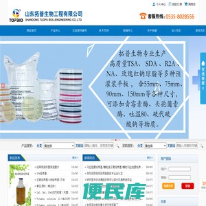 山东拓普生物工程有限公司――培养基