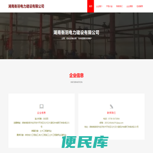湖南衡羽电力建设有限公司
