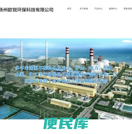 扬州欧锐环保科技有限公司