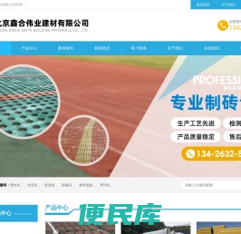 北京鑫合伟业建材有限公司