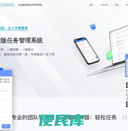 名冠天下(成都)信息技术有限公司:轻松任务