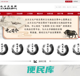 黑龙江北方文化产权交易所有限公司