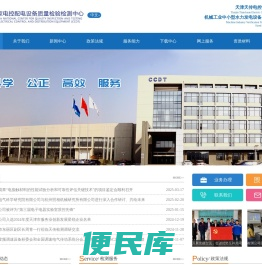 国家电控配电设备质量检验检测中心