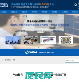 大型模具