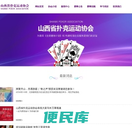 山西省扑克运动协会