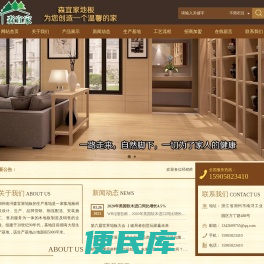 森宜家地板森宜家木地板、森宜家实木地板、森宜家多层实木地板、森宜家强化地板等