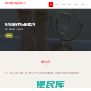 木制品设计