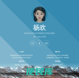杨欢博士