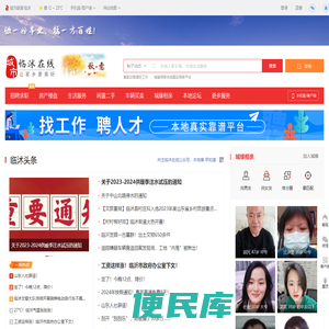 临沭在线