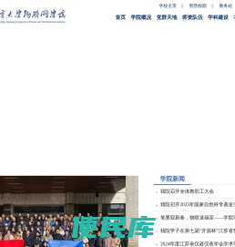 物联网学院