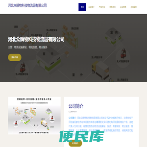 物流设施建设