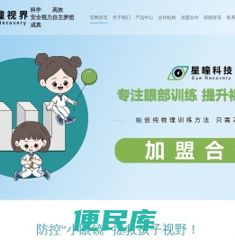 北京星瞳健康科技集团有限公司