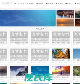 九个人生网