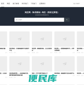 淘宝网