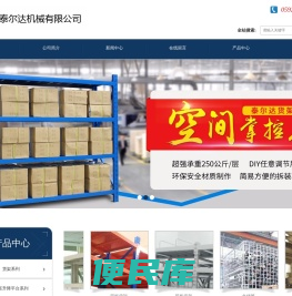 厦门泰尔达机械有限公司