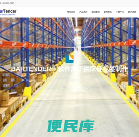 BarTender条码设计软件,条码编辑软件,标签打印软件