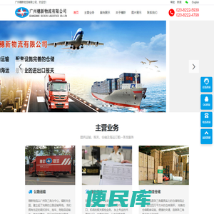 广州穗新物流物流有限公司