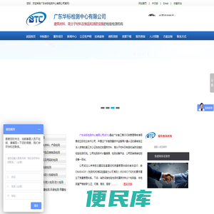 广东华标检测中心有限公司