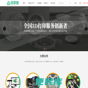 3D打印服务