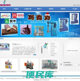 广州从化新科轻化设备有限公司(长有设备)卧式砂磨机,分散机,砂磨机,分散搅拌机,篮式研磨机,巧克力研磨机,混合分散设备