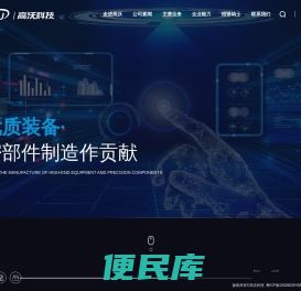 广东高沃科技有限公司