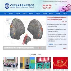 中国科学院生物物理研究所
