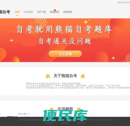 自考熊猫自考题库
